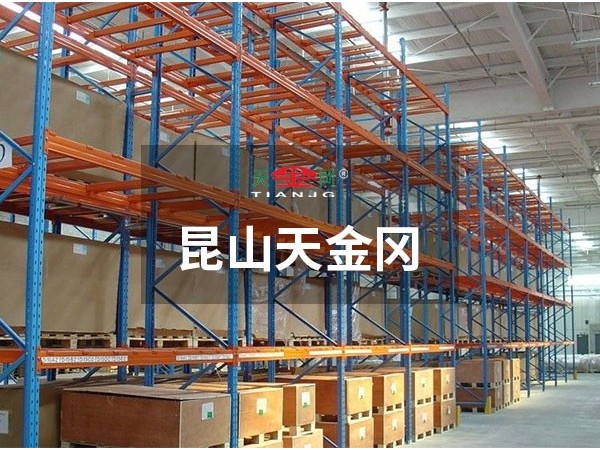 重型橫梁式貨架價格，昆山天金岡說-和你有關的3點要知道！