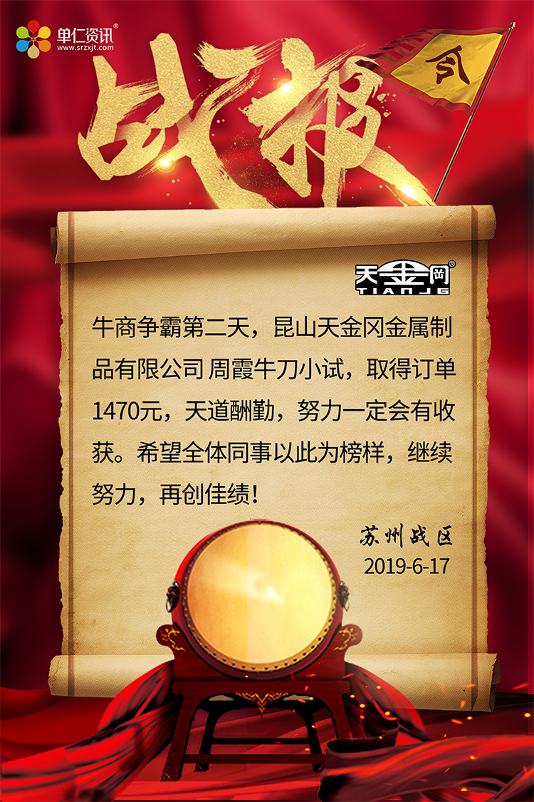 牛商爭霸天金岡戰(zhàn)報(bào)