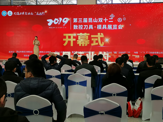 2019第三屆昆山雙十二數控刀具.模具展覽會在昆山國際會展中心舉行