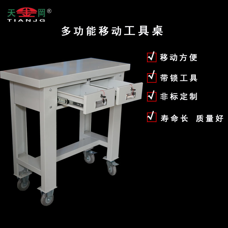 移動(dòng)車間工作桌